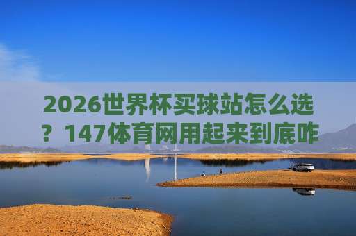 (世界杯伊朗比球网址):2026年看球必备!伊朗队比赛直播与实时比分指南