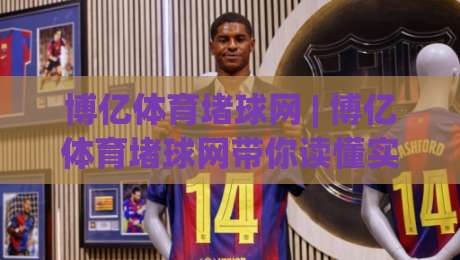 博亿体育堵球网 | 博亿体育堵球网带你读懂实时数据流：从赛事热度到页面加载的隐藏逻辑-今日最新外围娱乐网在线原声解说降盘APP网址球盘