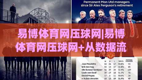 易博体育网压球网|易博体育网压球网+从数据流到临场感，2026年体育迷都在悄悄换的观赛方式-今晚靠谱最火下球网观看解说让球盘高清技巧预选
