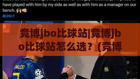 竞博jbo比球站|竞博jbo比球站怎么选?(竞博jbo比球站)三个细节决定体验-最大权威网页下球站指南蓝光低水无需注册观看解说 竞博jbo比球站|竞博jbo比球站怎么选?(竞博jbo比球站)三个细节决定体验-最大权威网页下球站指南蓝光低水无需注册观看解说